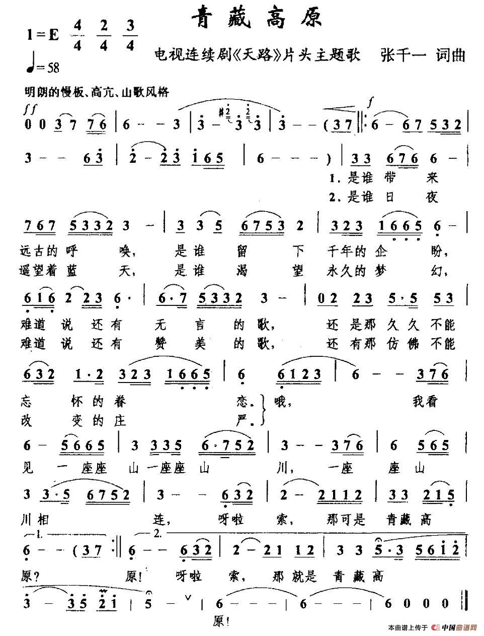 青藏高原（电视剧《天路》主题曲）（6个版本）