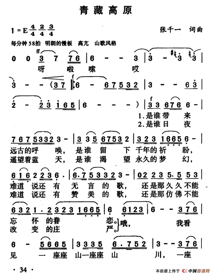 青藏高原（电视剧《天路》主题曲）（6个版本）