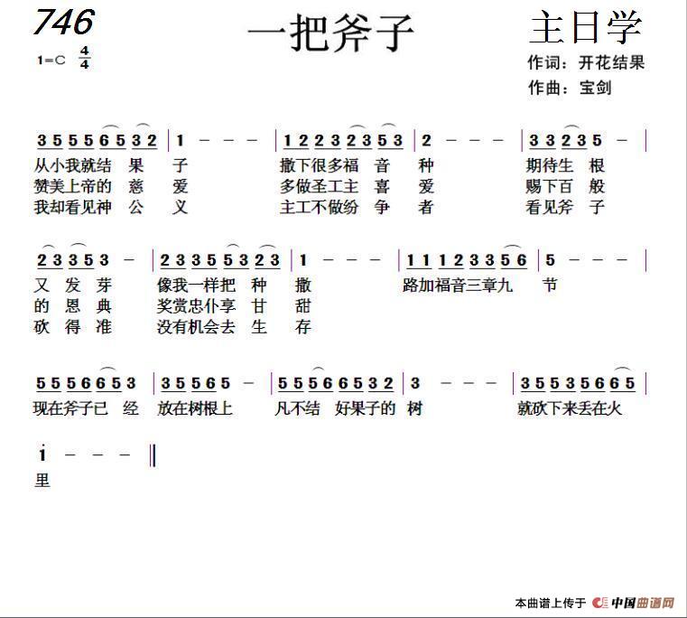 746 一把斧子（开花结果词 天之骄子曲）