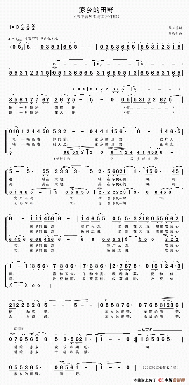 家乡的田野（独唱+伴唱）合唱谱