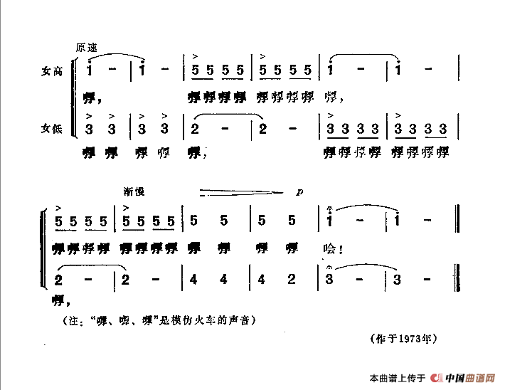 铁龙迎着歌声来合唱谱