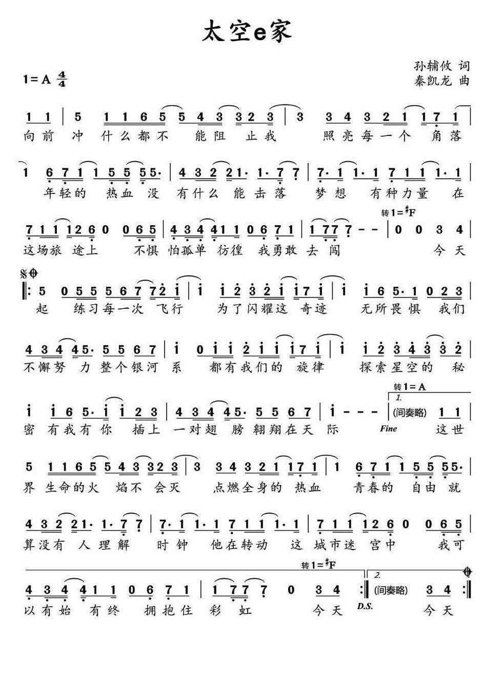 太空e家（秦凯龙曲 秦凯龙词 孙辅攸演唱）