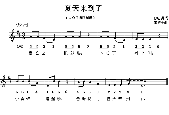 夏天来到了（线、简谱混排版）