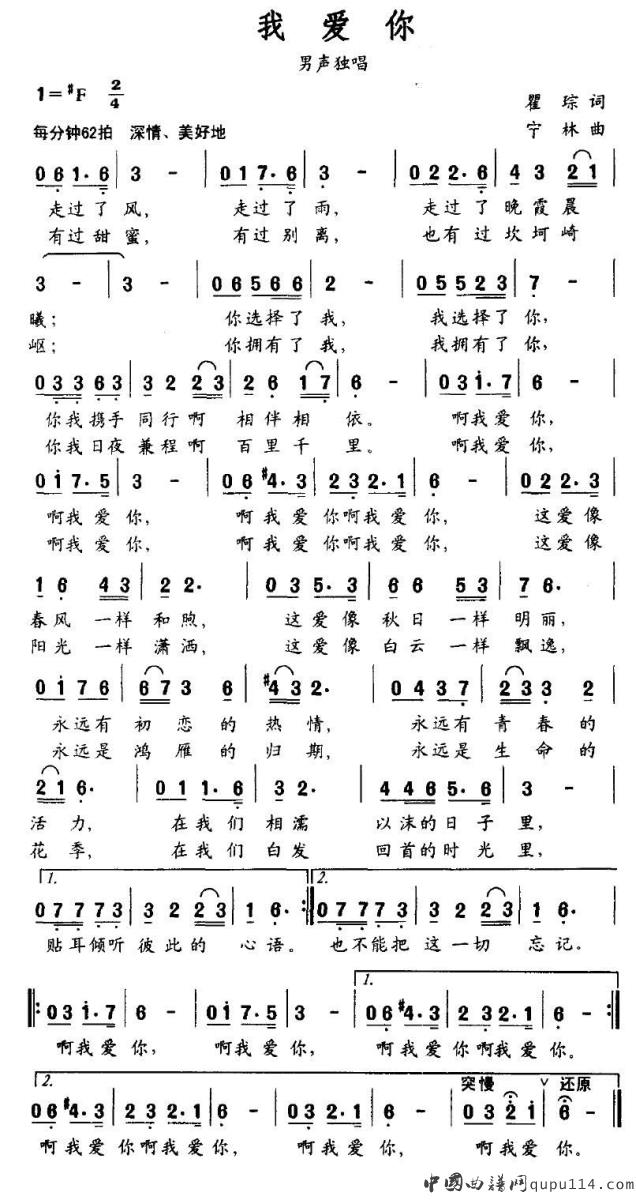 我爱你（瞿琮词 宁林曲）