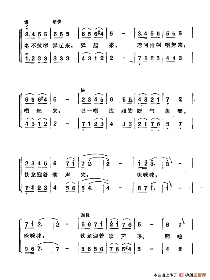 铁龙迎着歌声来合唱谱