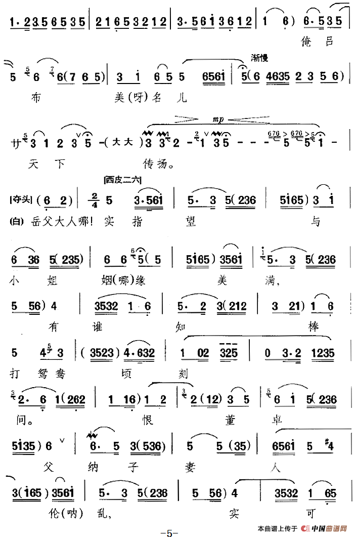 那一日在虎牢大摆战场（《吕布与貂蝉》选段、