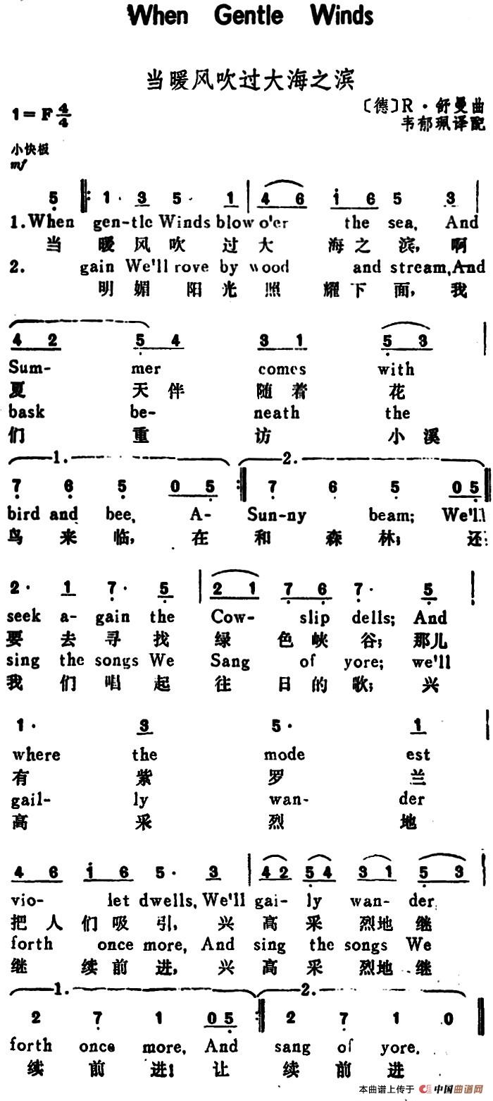 [德]当暖风吹过大海之滨（When Gentle Winds）（汉英