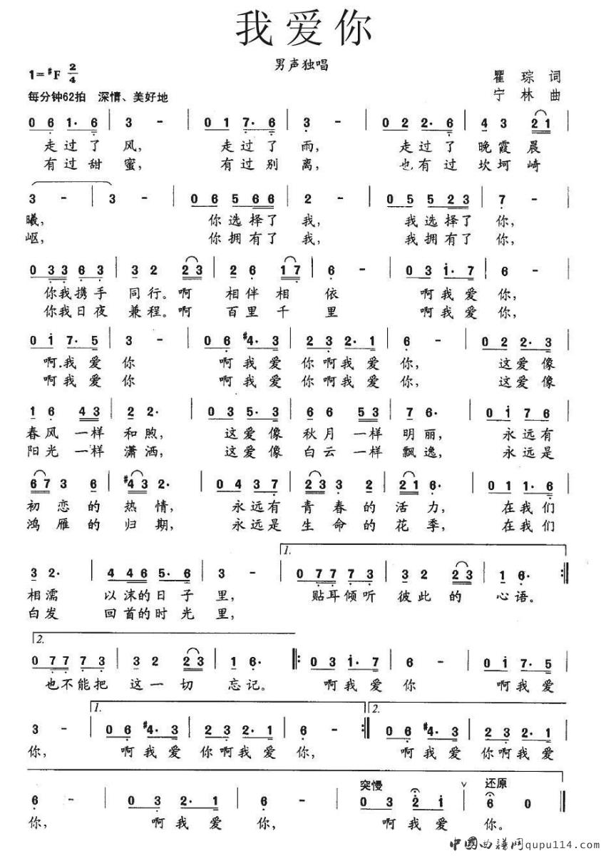 我爱你（瞿琮词 宁林曲）