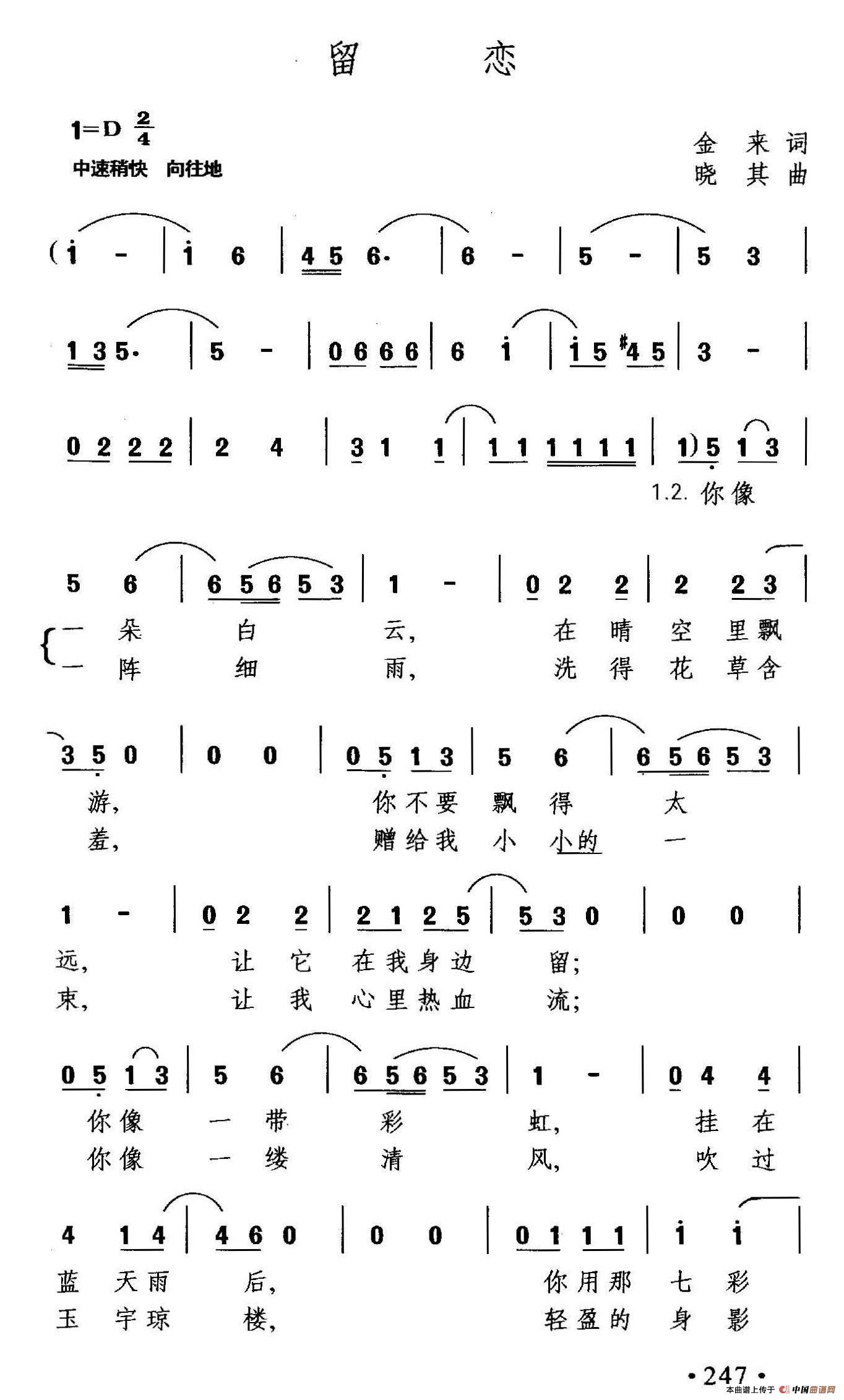 留恋