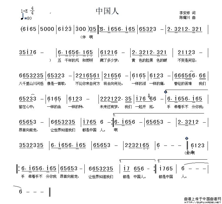 中国人（李安修词 陈耀川曲）