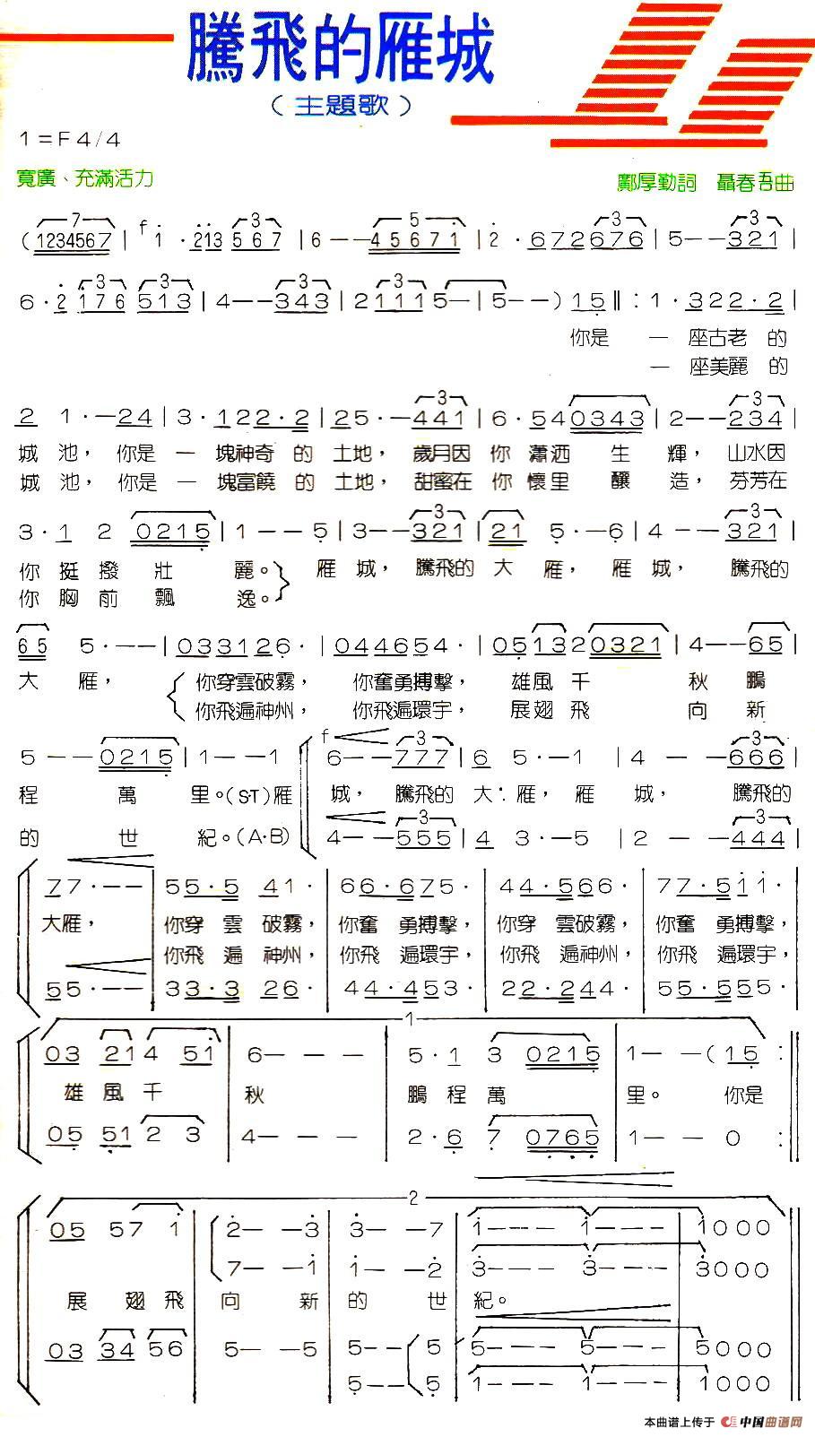 腾飞的雁城合唱谱