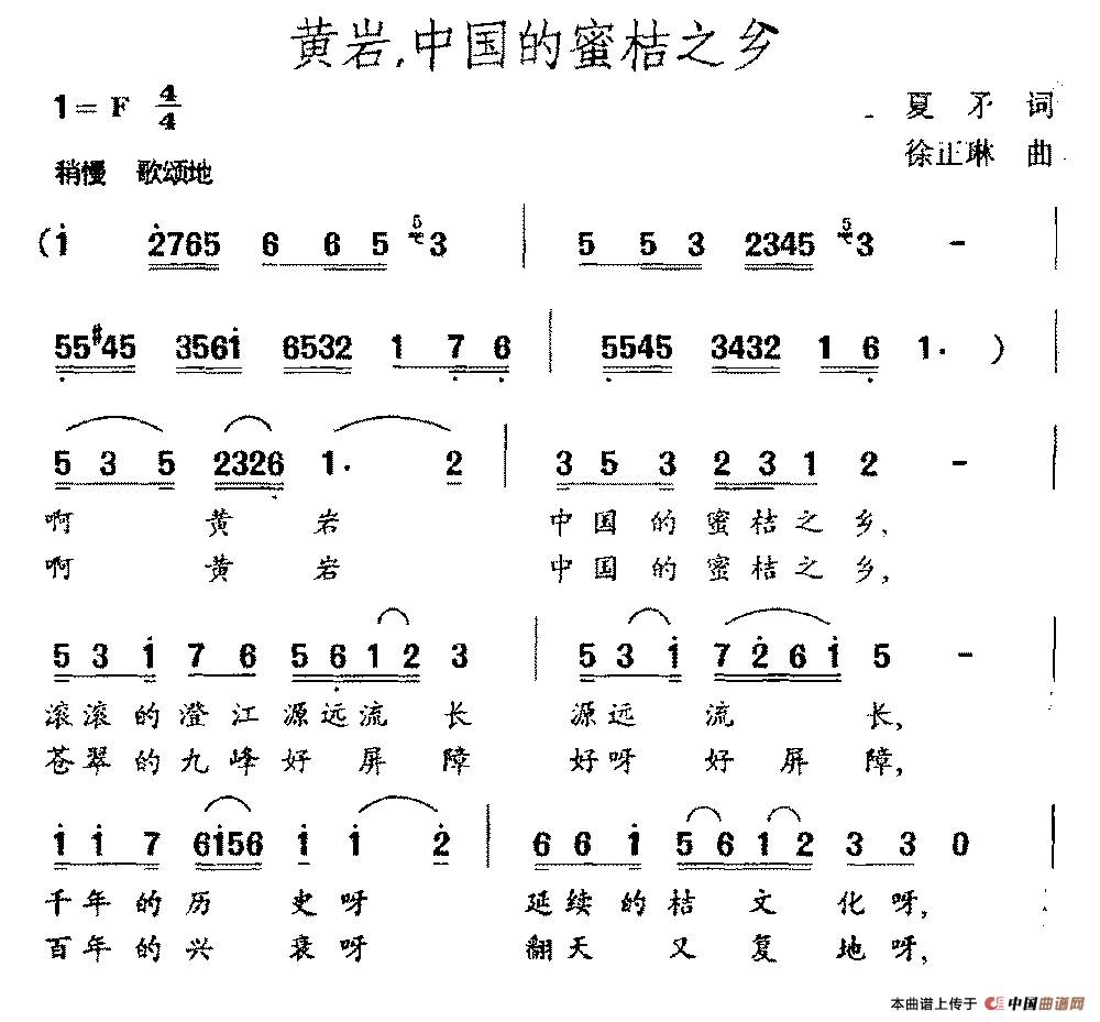 黄岩，中国的蜜桔之乡