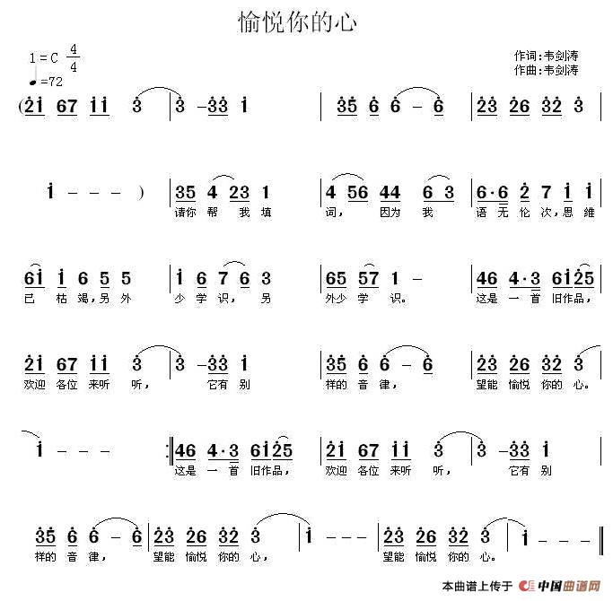 愉悦你的心