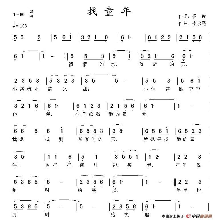 找童年（杨俊词 李永亮曲）