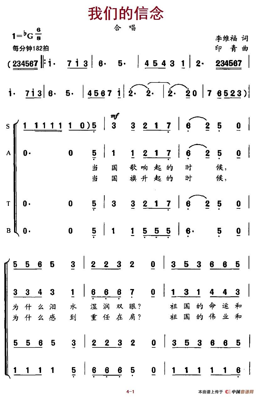 我们的信念合唱谱