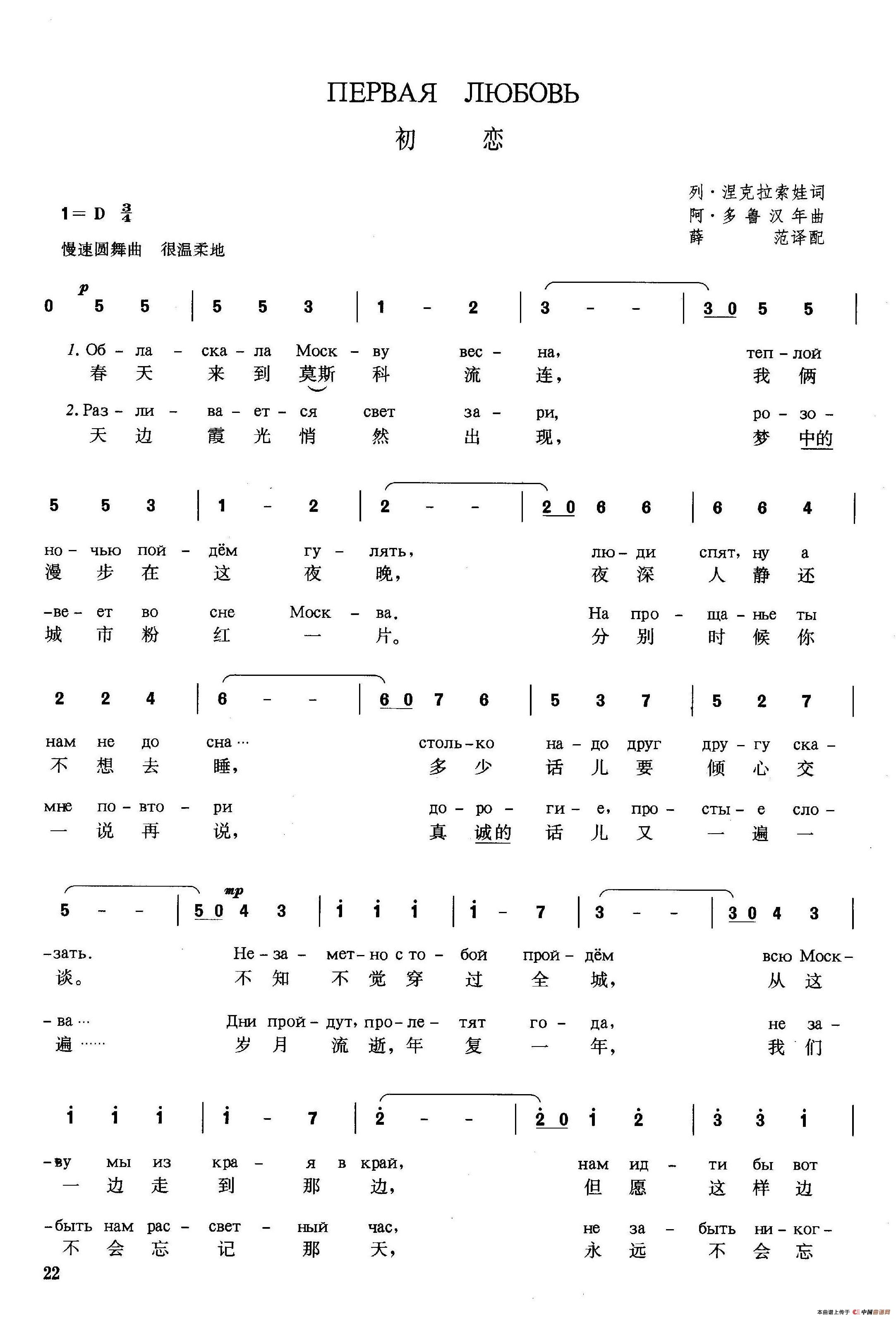 [俄]初恋