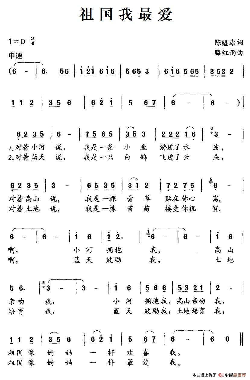 祖国我最爱（陈镒康词 腾红雨曲）