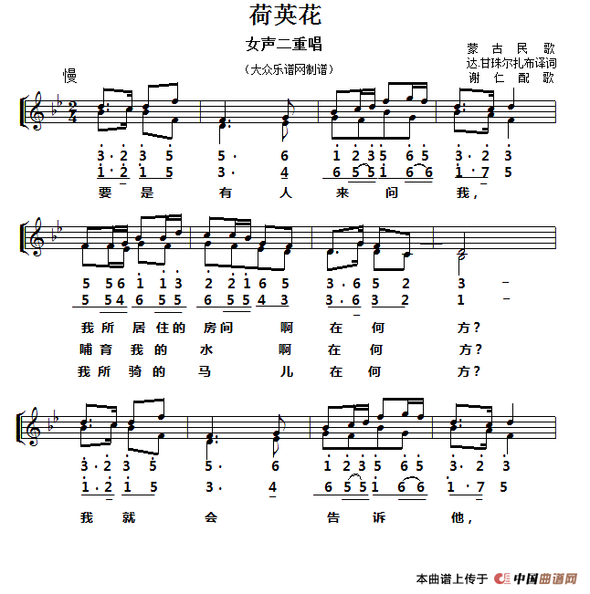 荷英花（女声二重唱、线简谱对照版）