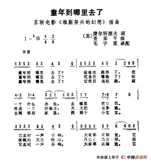 童年到哪里去了（苏联电影《维思努兴的幻想》