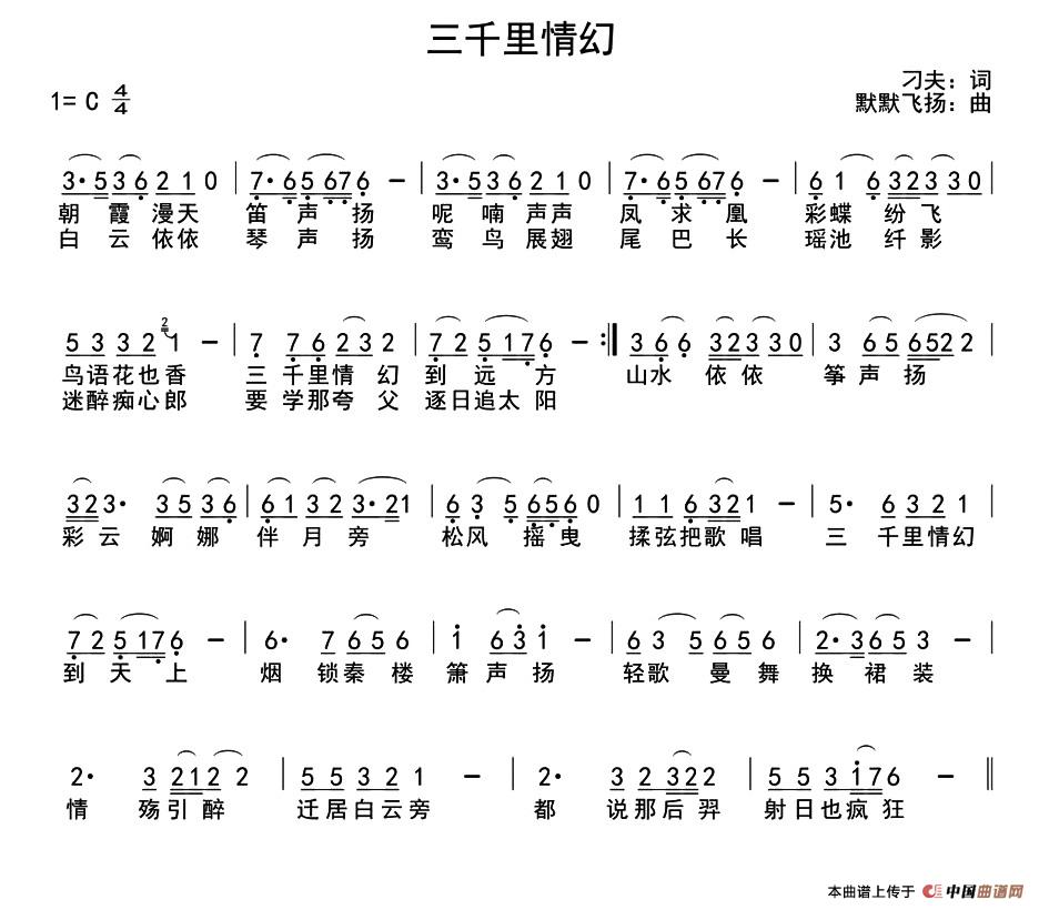 三千里情幻