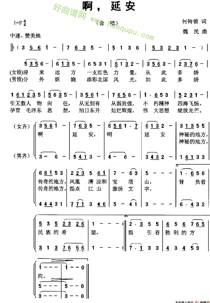 《啊，延安》 合唱谱