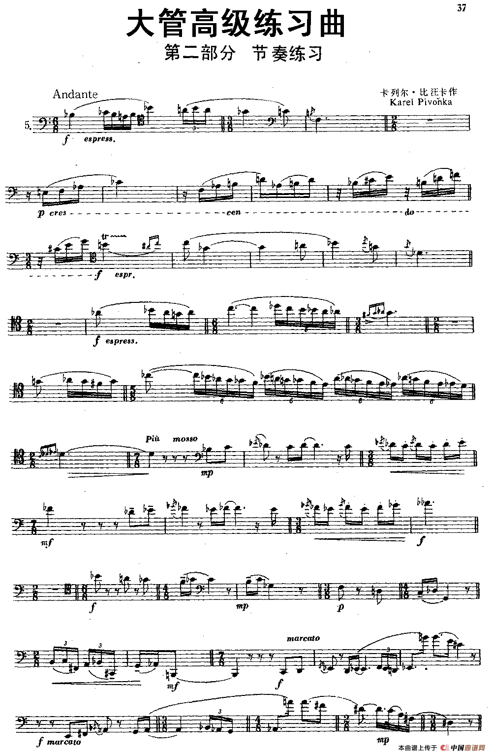 大管高级练习曲 第二部分 节奏练习（5）
