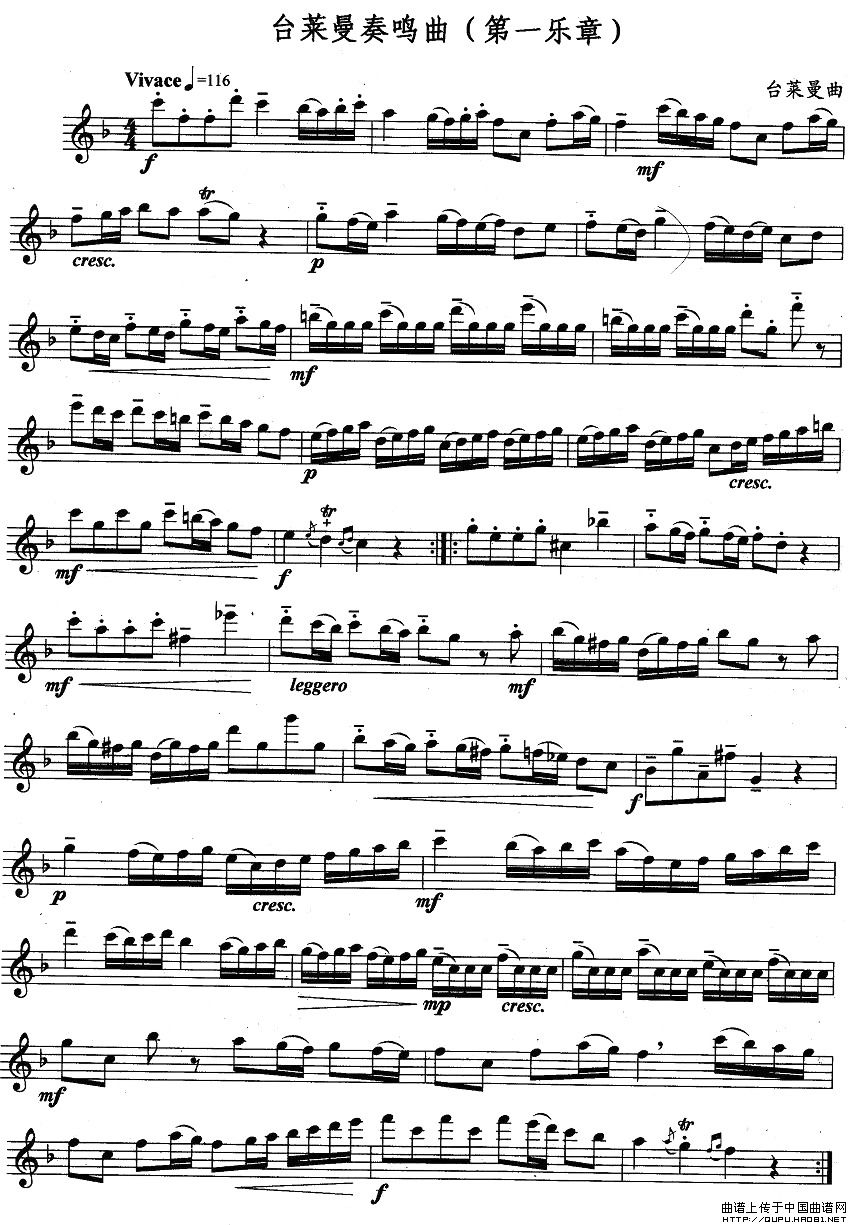 苔莱曼奏鸣曲（第一乐章）长笛谱