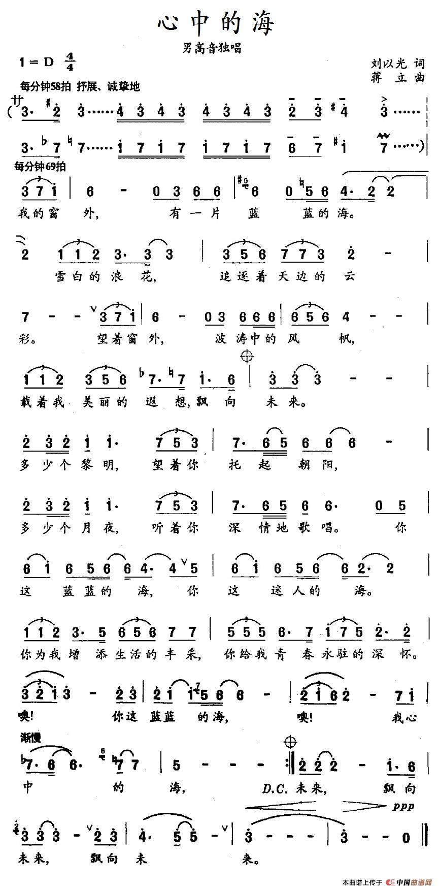 心中的海（刘以光词 蒋立曲）