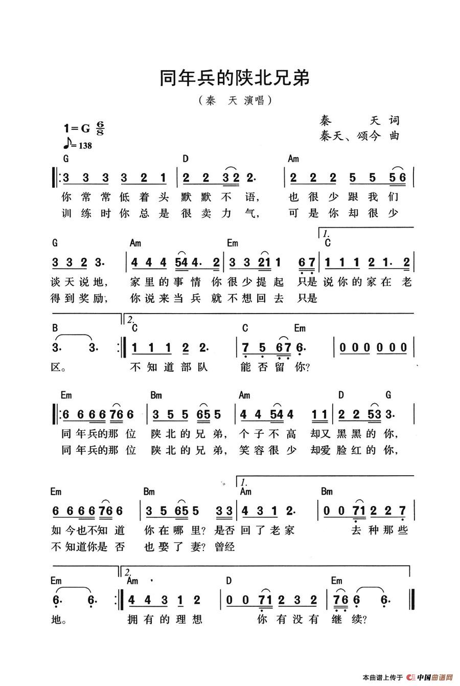 同年兵的陕北兄弟（带和弦版）