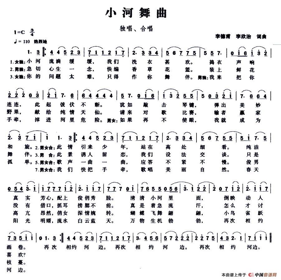 小河舞曲