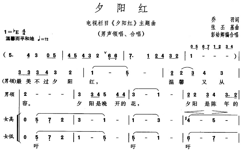 夕阳红（同名电视栏目主题歌、彭幼卿编合唱版