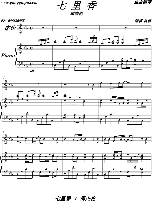 七里香（伴奏谱）钢琴谱