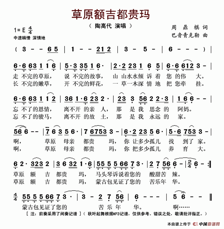 草原额吉都贵玛