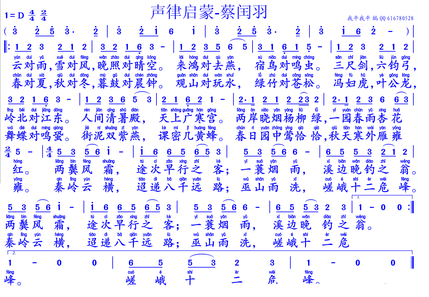 声律启蒙·蔡闰羽