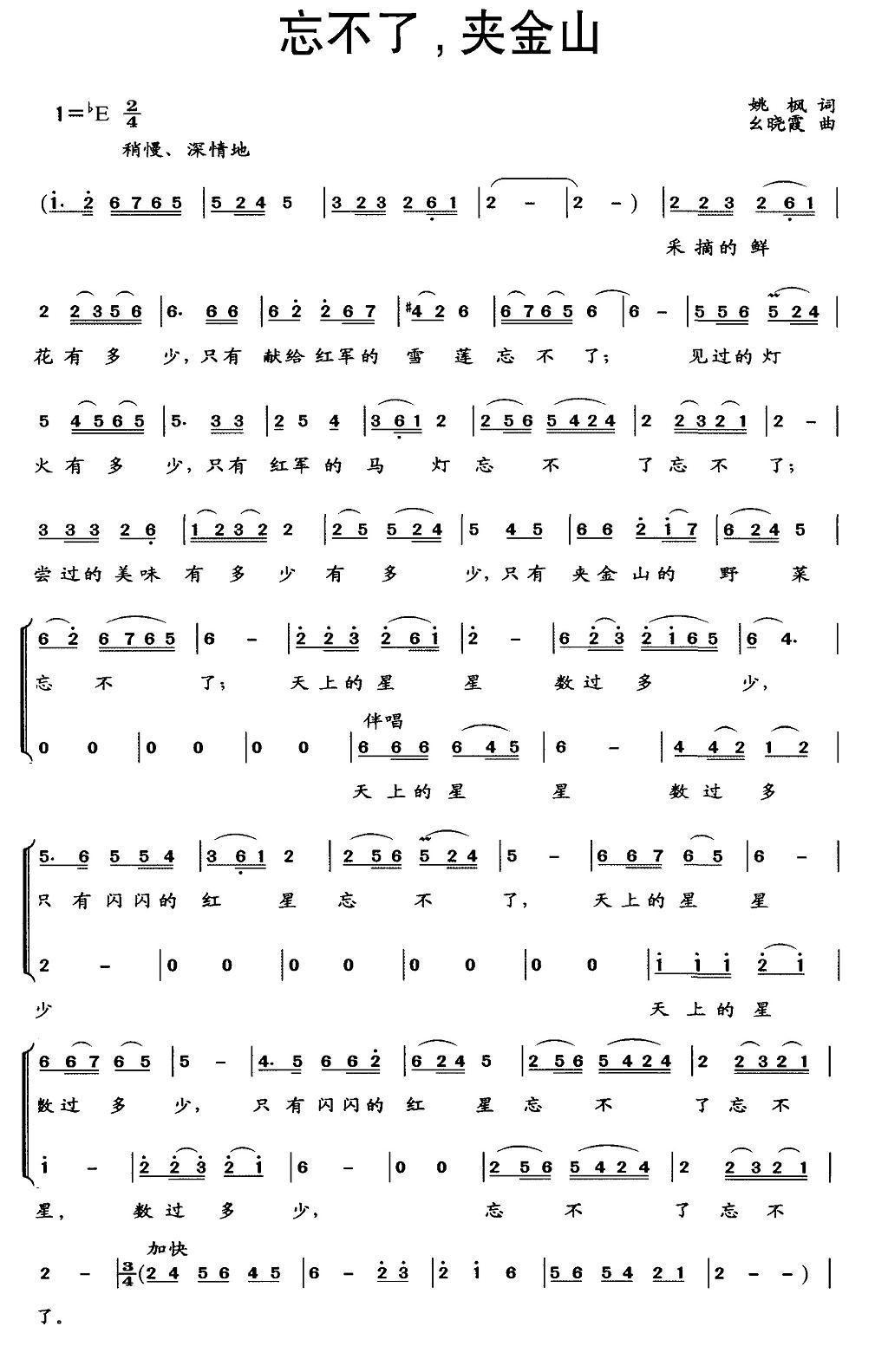 忘不了，夹金山简谱(幺晓霞作曲)