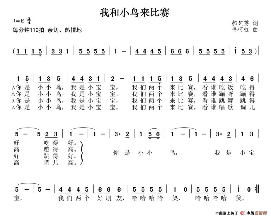 我和小鸟来比赛