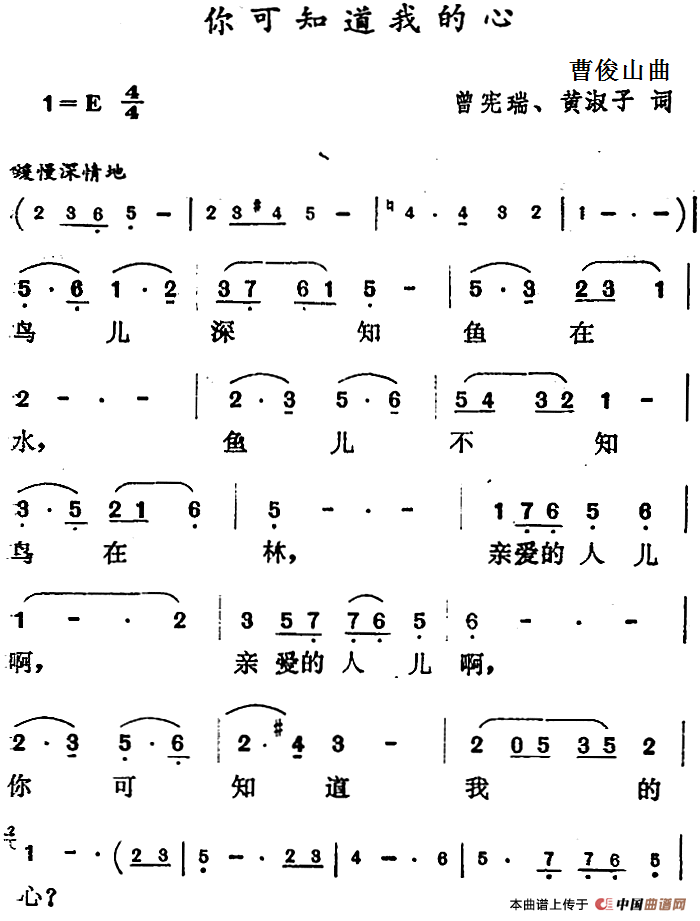 你可知道我的心