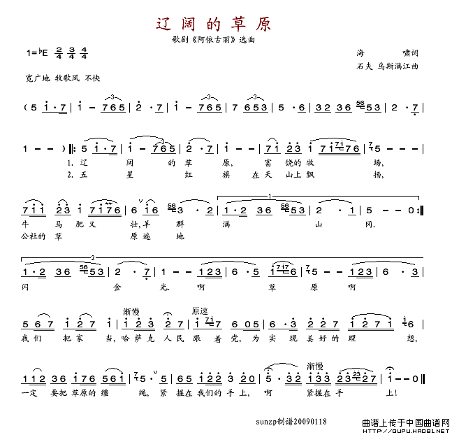 辽阔的草原（歌剧《阿依古丽》选曲）