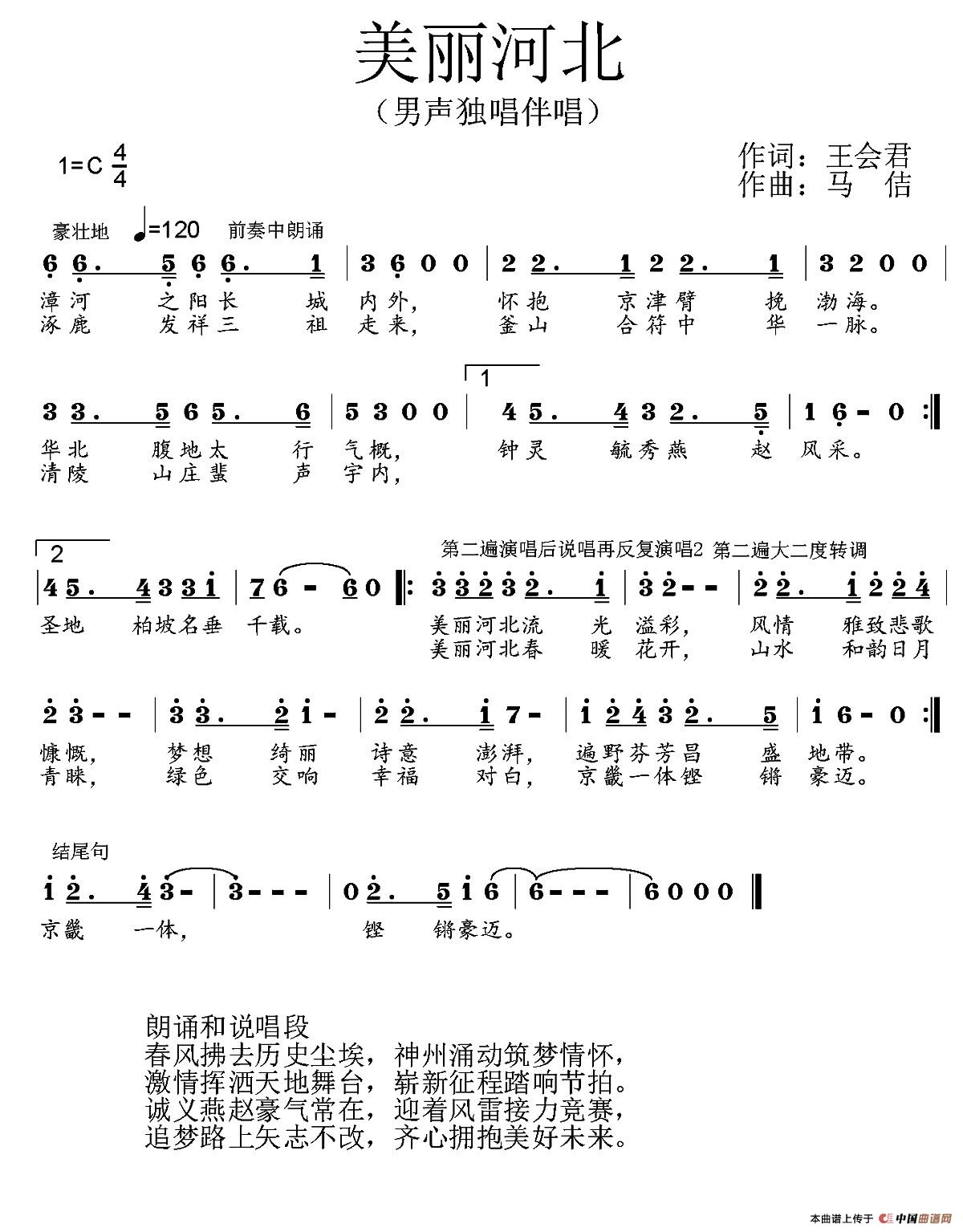 美丽河北