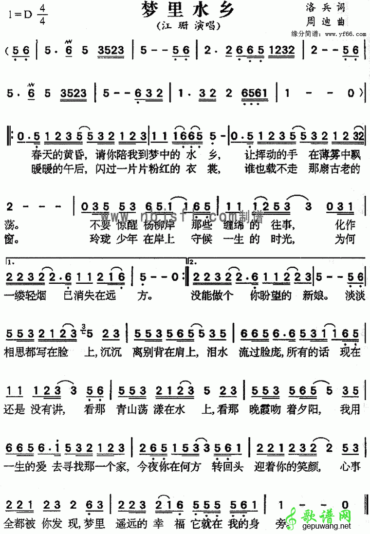 梦里水乡笛子简谱_梦里水乡笛子曲谱