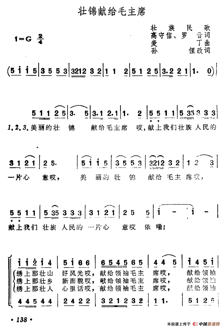 壮锦献给毛主席（女声小合唱、二声部）