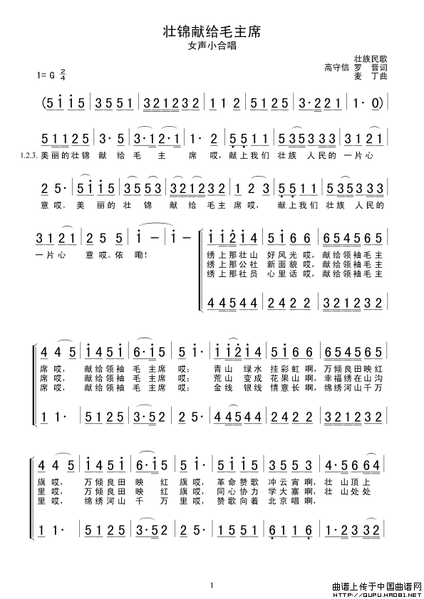 壮锦献给毛主席（女声小合唱、二声部）