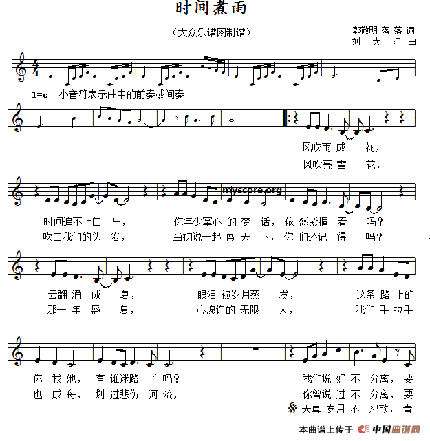 时间煮雨（五线谱）