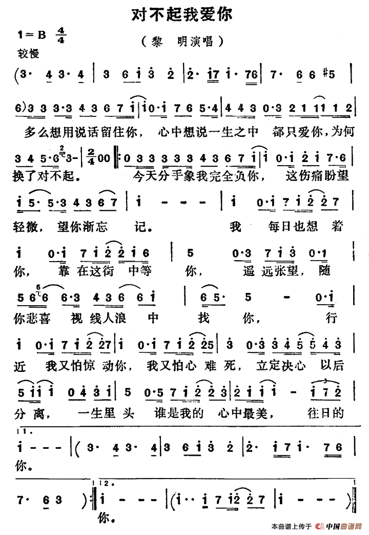 对不起我爱你（电视剧《今生无悔》插曲）