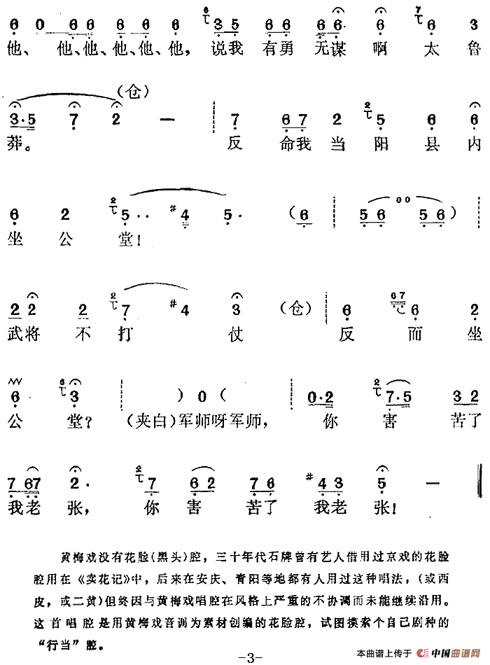 《张飞审瓜》选曲：你害苦了我老张（张飞唱段