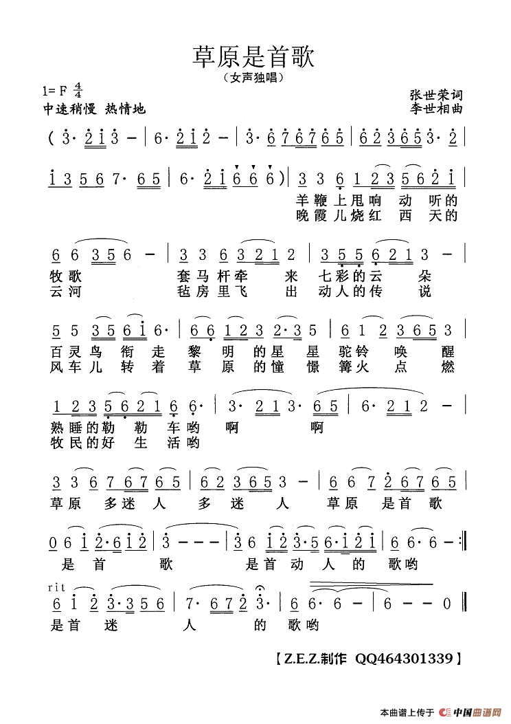 草原是首歌（张世荣词 李世相曲）