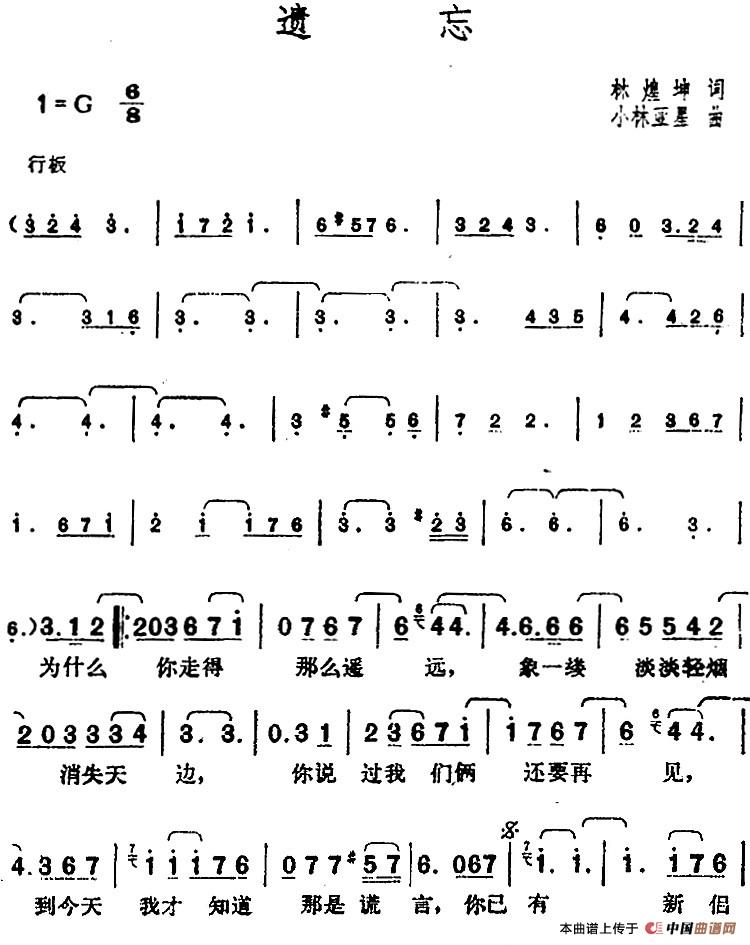 邓丽君演唱金曲：遗忘