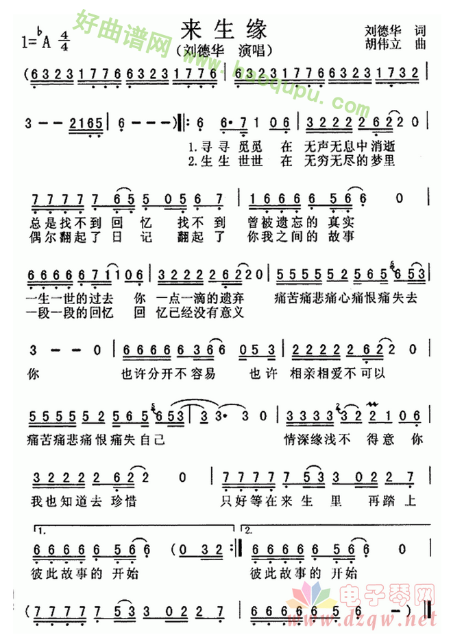 《来生缘》 电子琴简谱