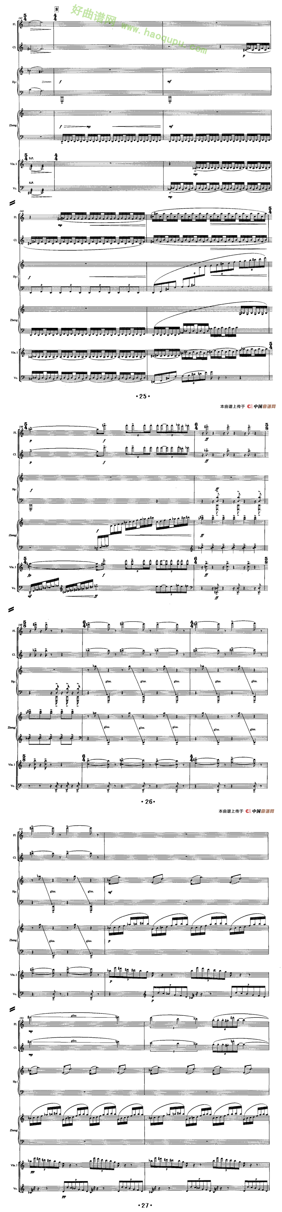 《巴松错》（古筝+室内乐）古筝曲谱第10张