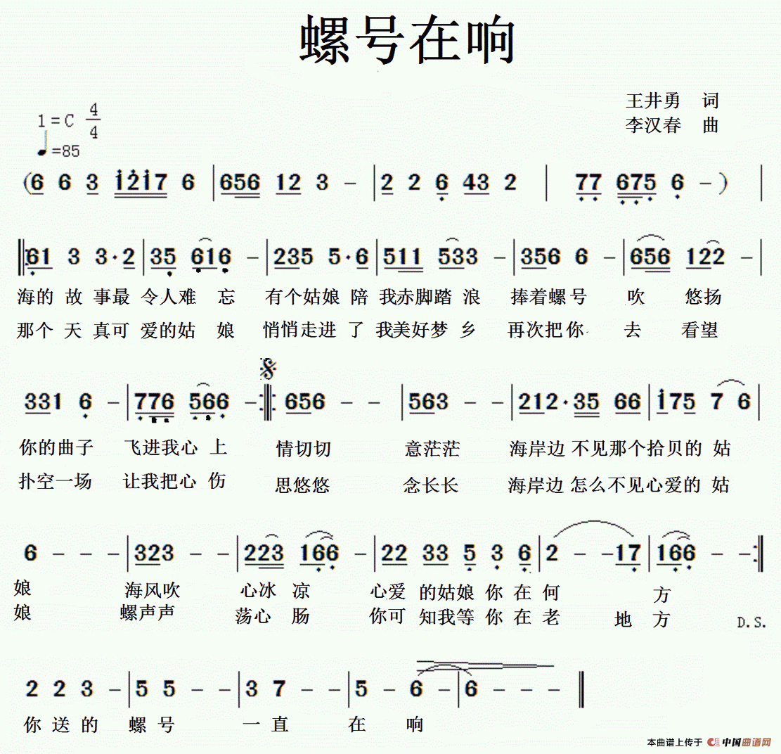 螺号在响